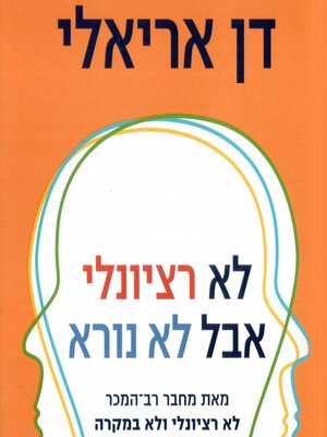cover image of לא רציונלי אבל לא נורא